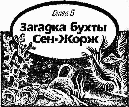 Жак-Ив Кусто, Ив Паккале и др. - В поисках Атлантиды