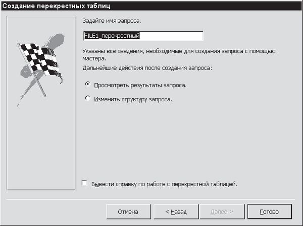 Павел Дубнов - Access 2002: Самоучитель