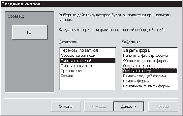 Павел Дубнов - Access 2002: Самоучитель