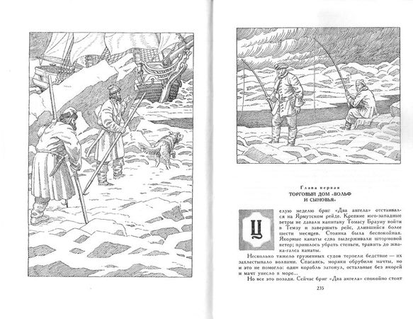 Константин Бадигин - Путь на Грумант; Чужие паруса