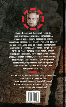 Виктор Строгальщиков - Край