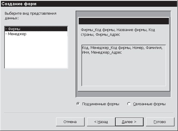 Павел Дубнов - Access 2002: Самоучитель