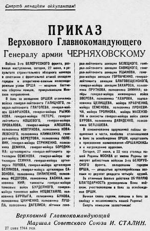 Владимир Карпов - Генерал армии Черняховский