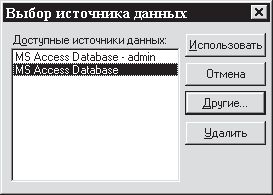 Павел Дубнов - Access 2002: Самоучитель