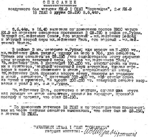 Сергей Дыбов - Подлинная история авиаполка "Нормандия - Неман"