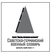 Михаил Емельянов - Правила игры Го