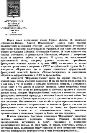 Сергей Дыбов - Подлинная история авиаполка "Нормандия - Неман"