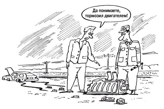 Александр Прозоров - Новая библия автомобилиста