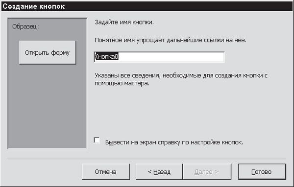 Павел Дубнов - Access 2002: Самоучитель