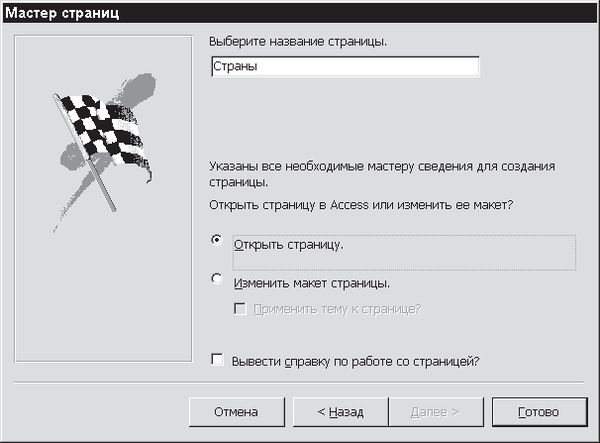 Павел Дубнов - Access 2002: Самоучитель