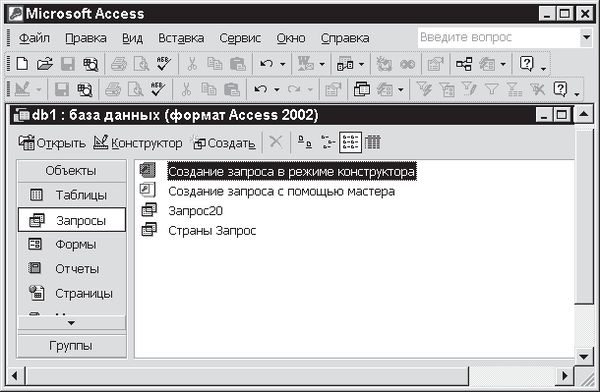Павел Дубнов - Access 2002: Самоучитель