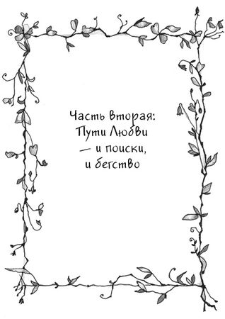 Леа Веденски - О Жизни, Смерти и Любви