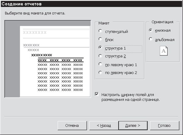 Павел Дубнов - Access 2002: Самоучитель