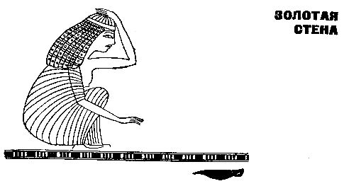 Карл Брукнер - Золотой фараон