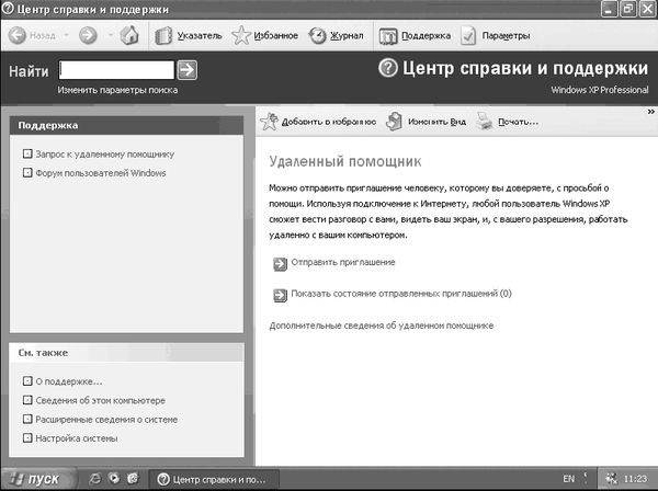 Антон Белоусов - Windows XP. От простого к сложному