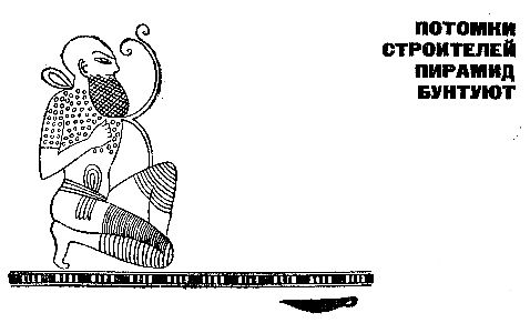 Карл Брукнер - Золотой фараон