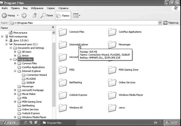 Антон Белоусов - Windows XP. От простого к сложному