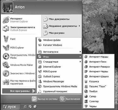 Антон Белоусов - Windows XP. От простого к сложному