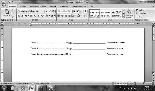 Евгения Пастернак - Офисный компьютер для женщин