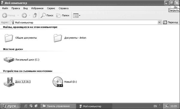 Антон Белоусов - Windows XP. От простого к сложному