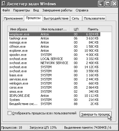 Антон Белоусов - Windows XP. От простого к сложному