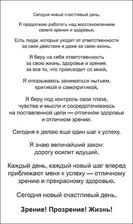 Игорь Афонин - Сними очки за 10 занятий