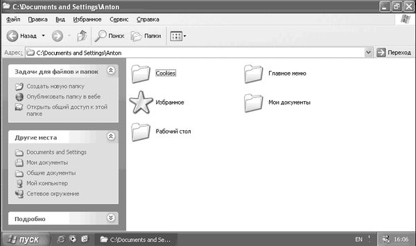 Антон Белоусов - Windows XP. От простого к сложному