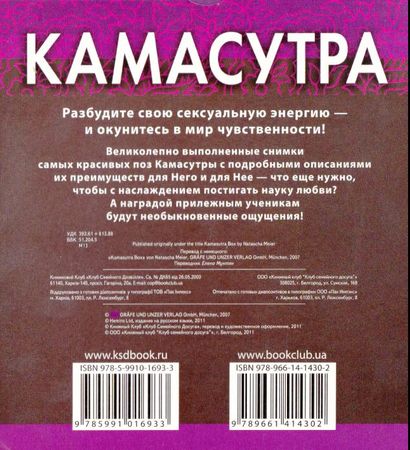 Наташа Майер - Камасутра
