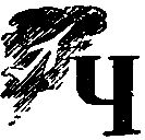 За великую трассу