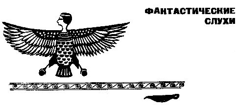 Карл Брукнер - Золотой фараон