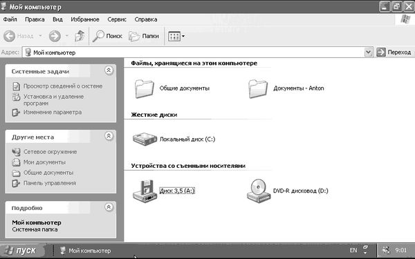 Антон Белоусов - Windows XP. От простого к сложному