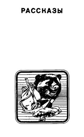 Максимилиан Кравков - Зашифрованный план (Повести, рассказы)