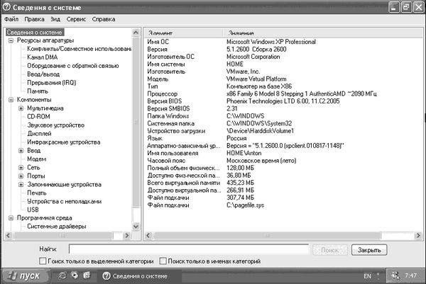 Антон Белоусов - Windows XP. От простого к сложному