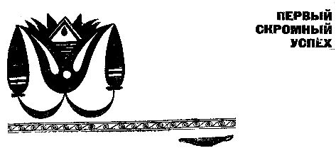 Карл Брукнер - Золотой фараон