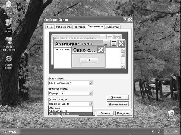 Антон Белоусов - Windows XP. От простого к сложному