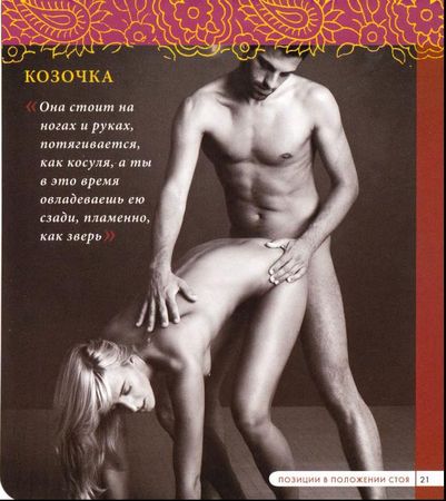 Наташа Майер - Камасутра