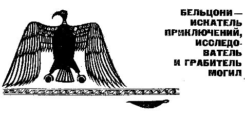 Карл Брукнер - Золотой фараон