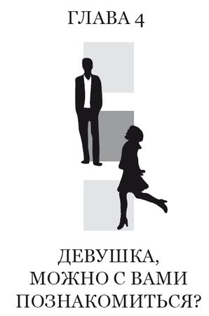 Сергей Романов, Михаил Ширин - Жизнь, полная женщин. Учебник по соблазнению