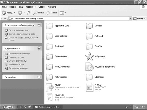 Антон Белоусов - Windows XP. От простого к сложному