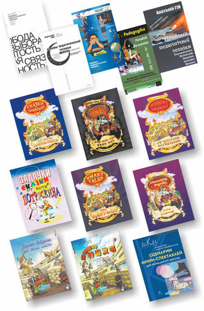 Анатолий Гин - ТРИЗ-педагогика