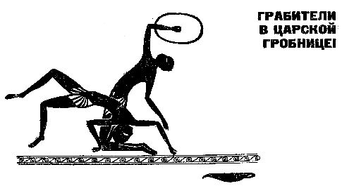 Карл Брукнер - Золотой фараон