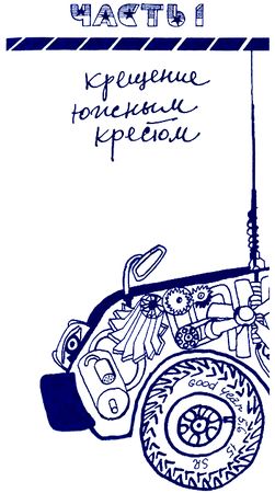 Игорь Зотиков - Пикник на Аппалачской тропе