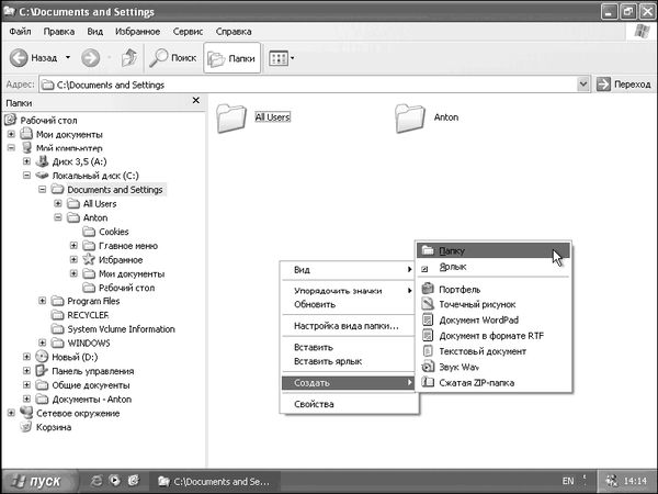 Антон Белоусов - Windows XP. От простого к сложному