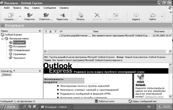 Антон Белоусов - Windows XP. От простого к сложному