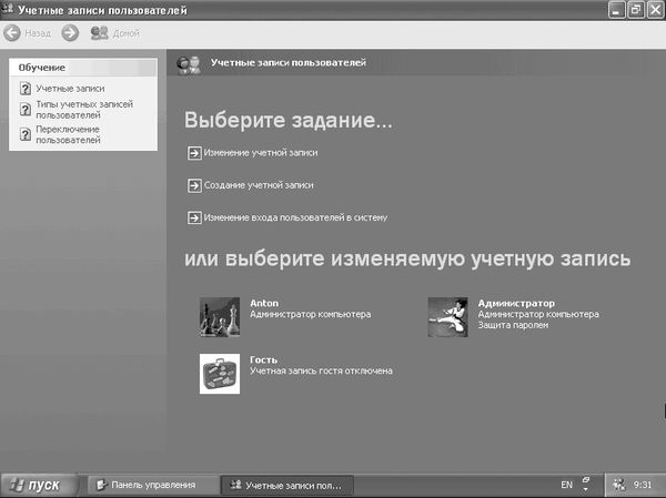 Антон Белоусов - Windows XP. От простого к сложному