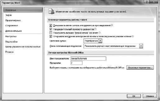 Евгения Пастернак - Офисный компьютер для женщин