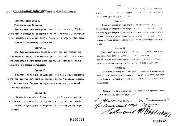 Алексей Кунгуров - Секретные протоколы, или Кто подделал пакт Молотова-Риббентропа