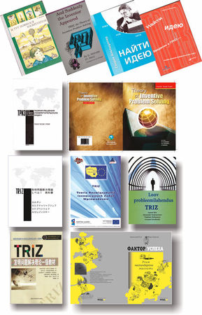 Анатолий Гин - ТРИЗ-педагогика