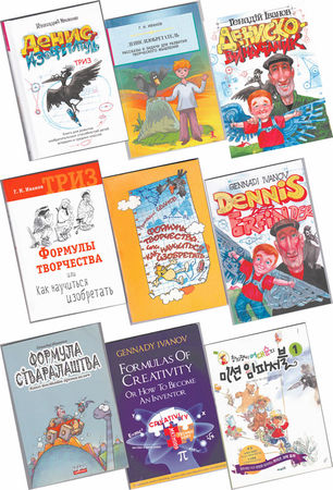 Анатолий Гин - ТРИЗ-педагогика