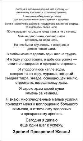 Игорь Афонин - Сними очки за 10 занятий